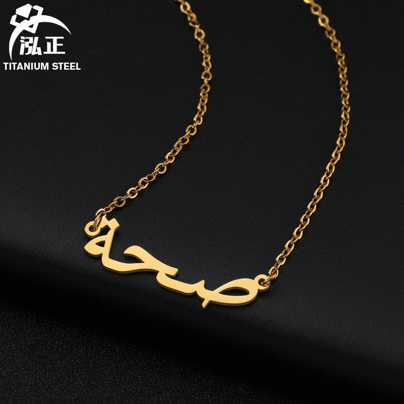Wholesale Stainless Steel Arabic Name Necklace